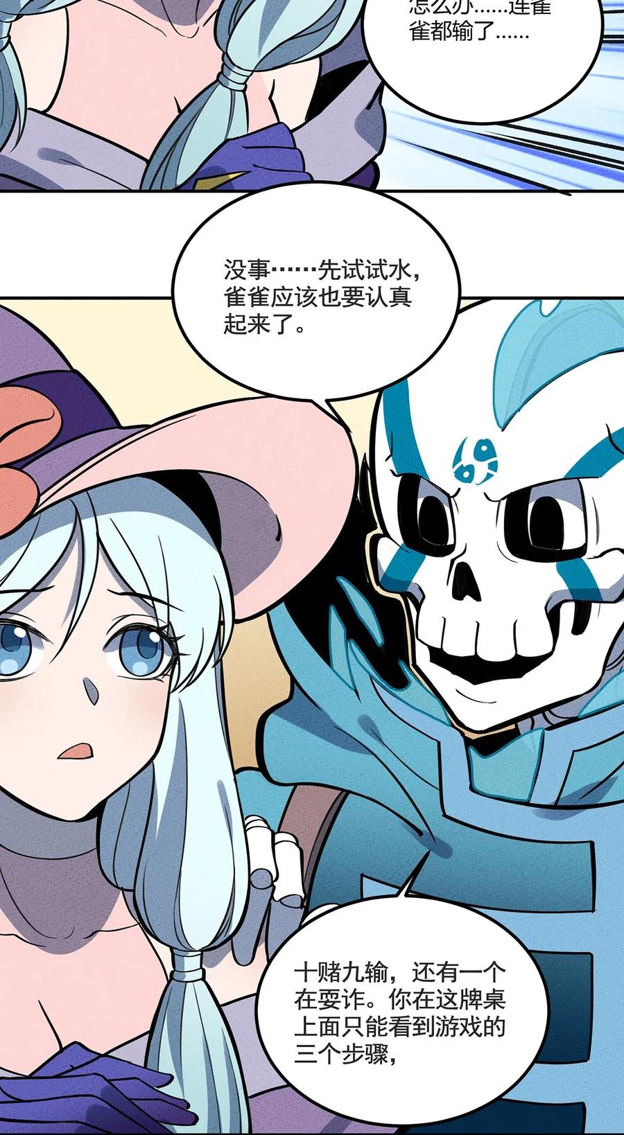 怎么办！我穿越成了最弱小野怪 098 作弊 第26页