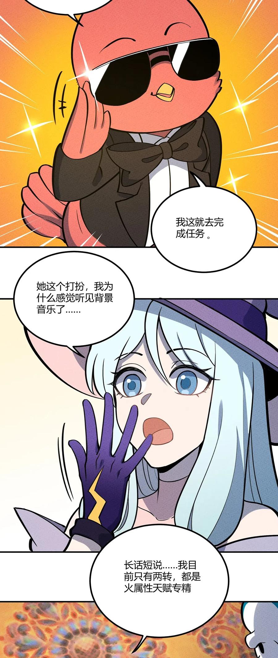 怎么办！我穿越成了最弱小野怪 098 作弊 第9页