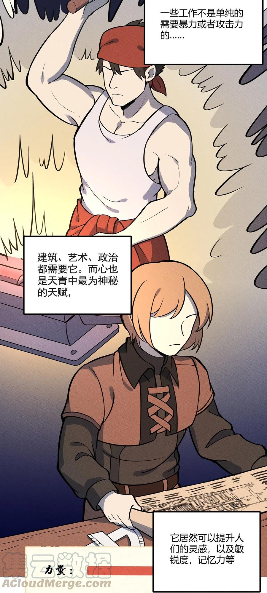 怎么办！我穿越成了最弱小野怪 098 作弊 第13页