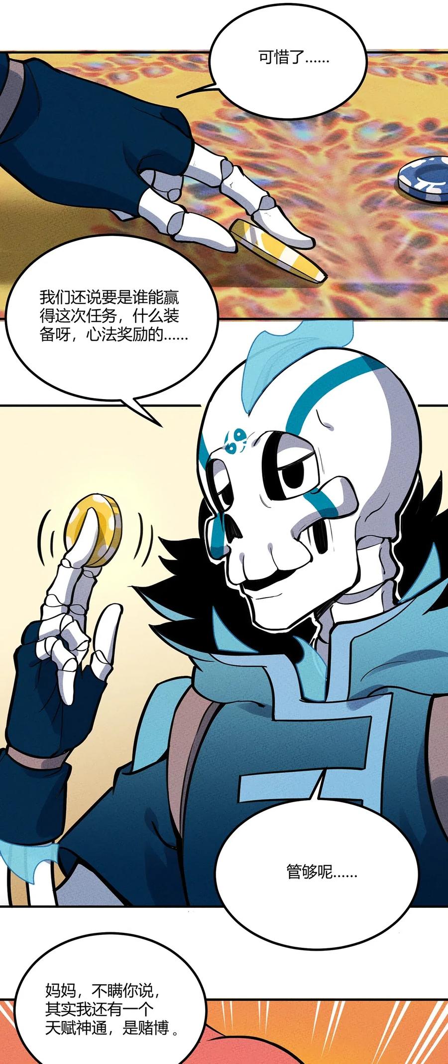 怎么办！我穿越成了最弱小野怪 098 作弊 第8页