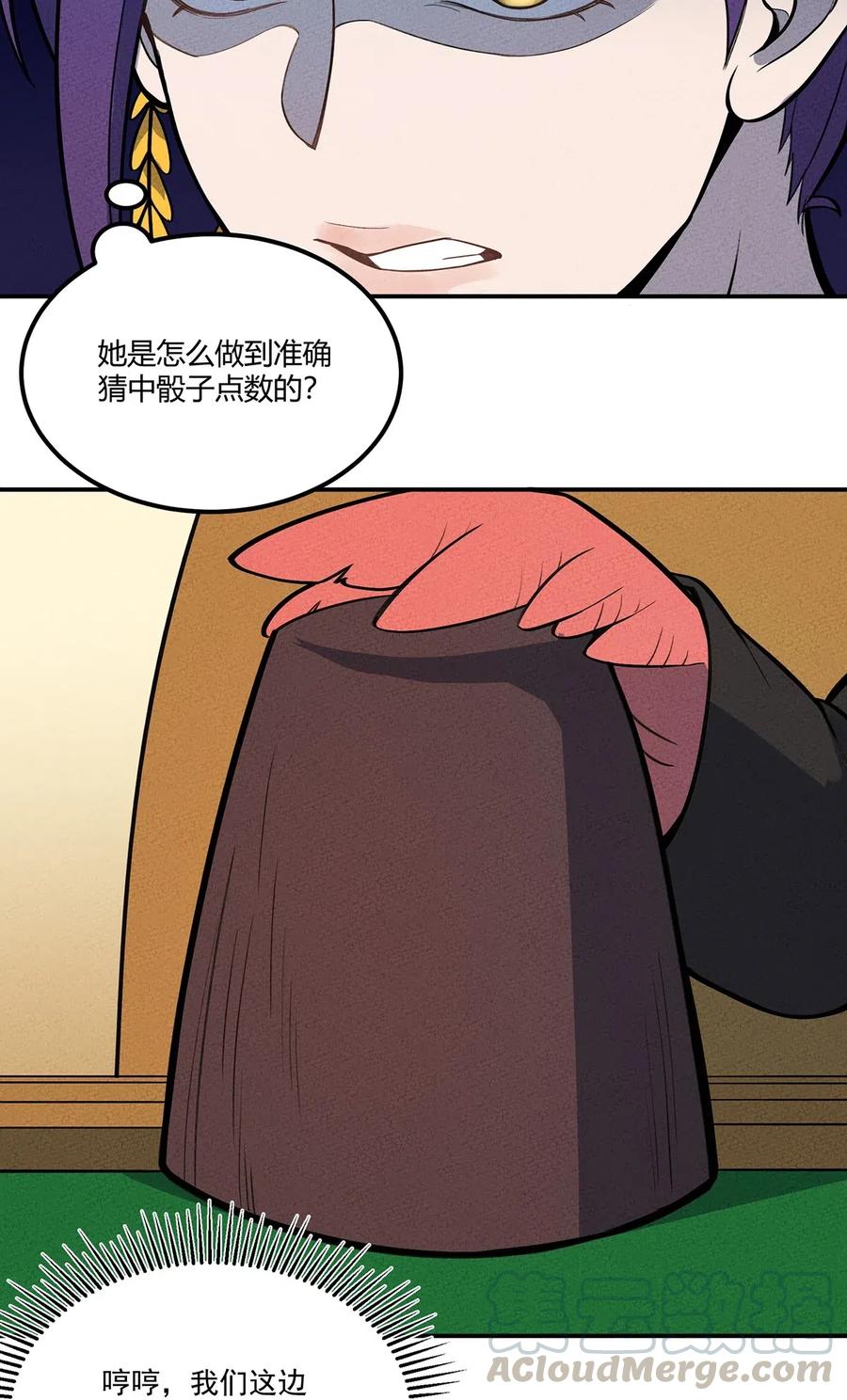 怎么办！我穿越成了最弱小野怪 099 桌上的较量 第7页