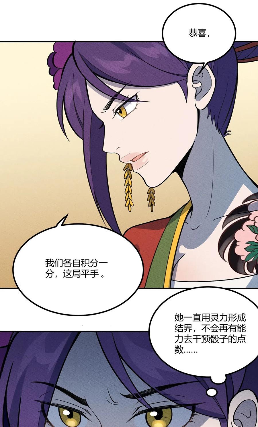 怎么办！我穿越成了最弱小野怪 099 桌上的较量 第6页