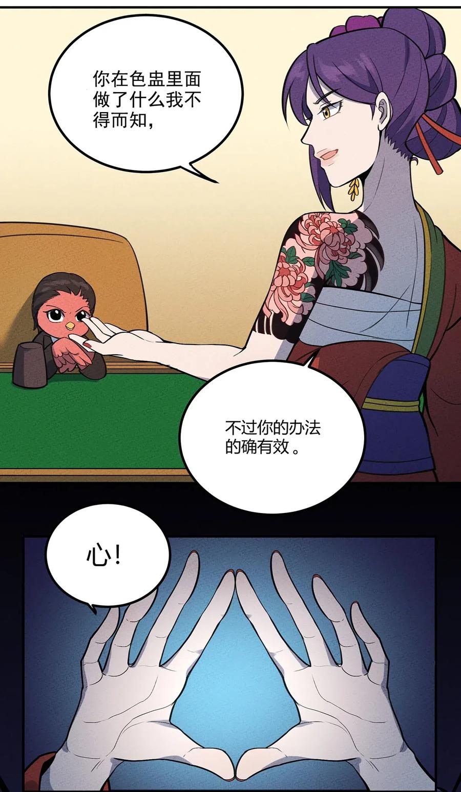 怎么办！我穿越成了最弱小野怪 099 桌上的较量 第11页