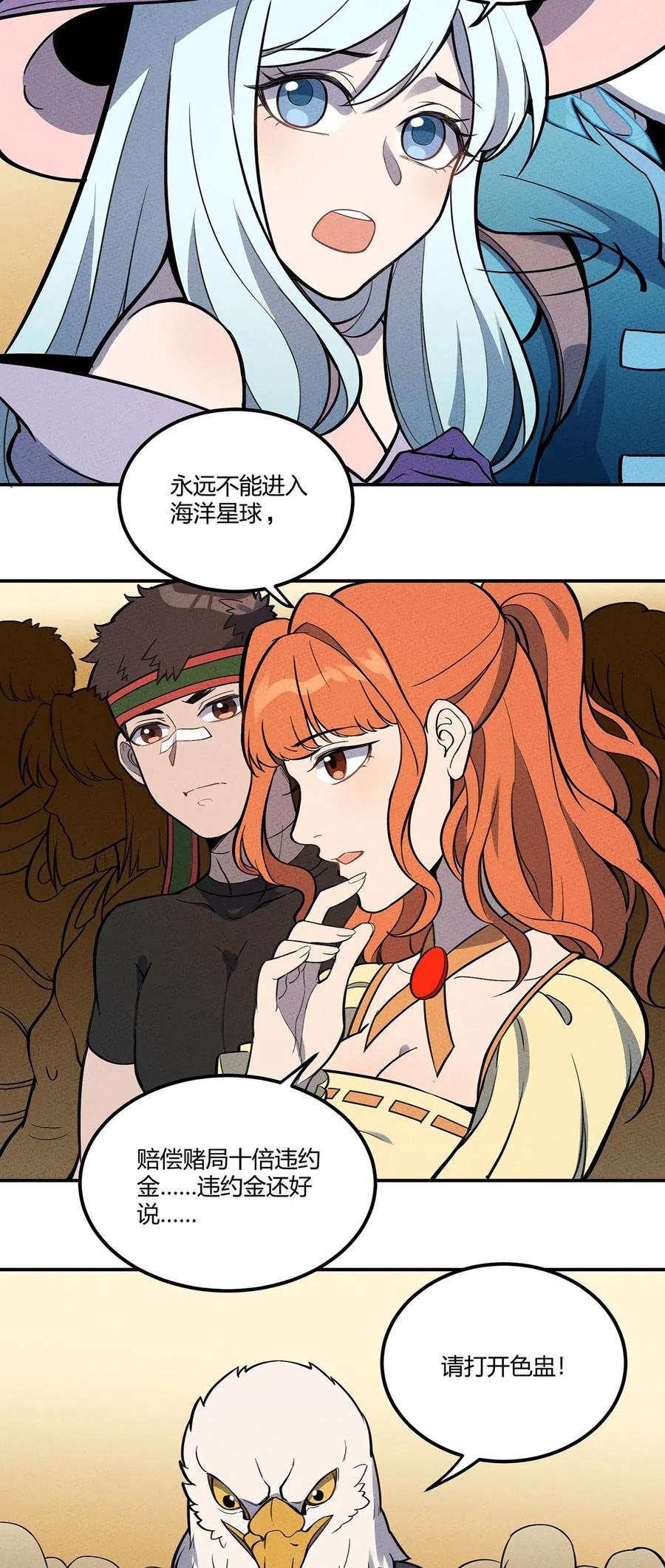 怎么办！我穿越成了最弱小野怪 099 桌上的较量 第17页