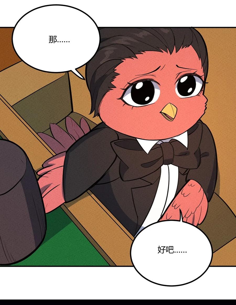 怎么办！我穿越成了最弱小野怪 099 桌上的较量 第21页