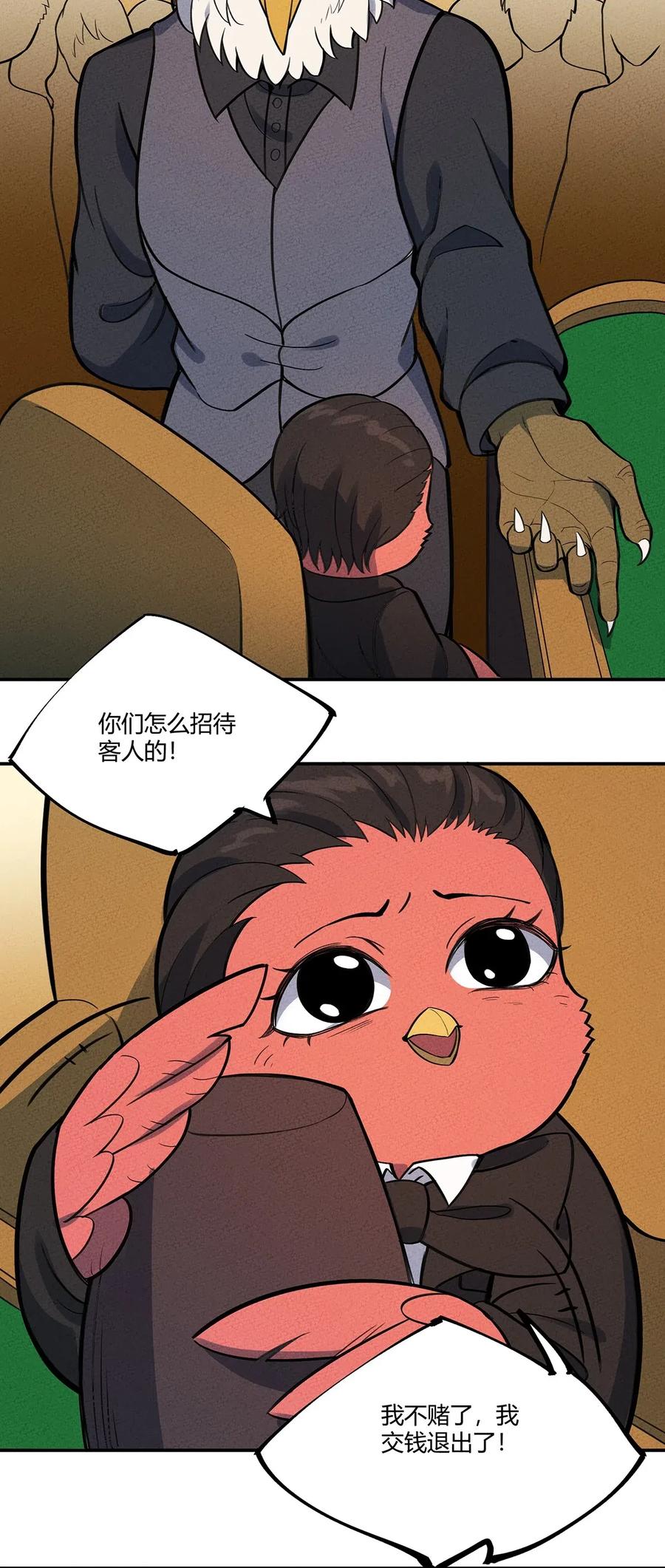 怎么办！我穿越成了最弱小野怪 099 桌上的较量 第18页
