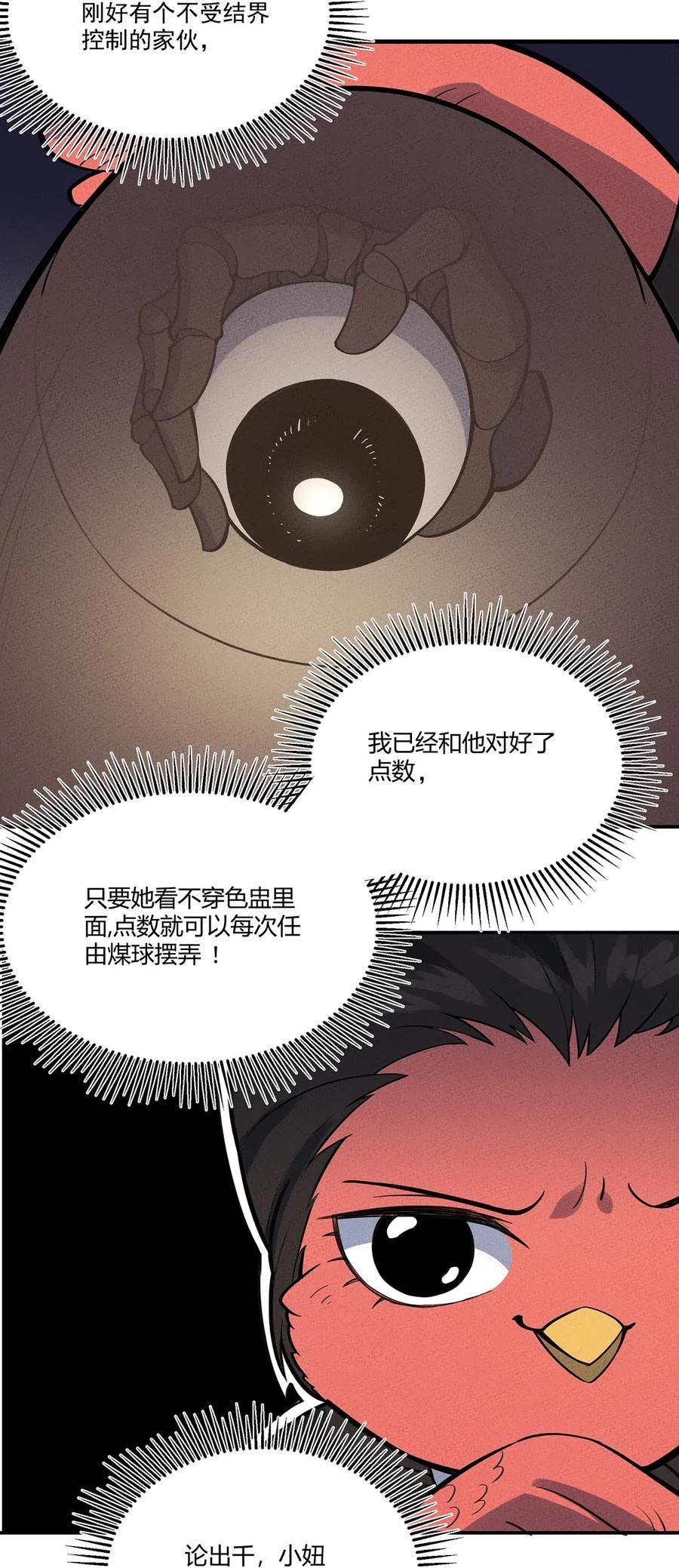 怎么办！我穿越成了最弱小野怪 099 桌上的较量 第8页
