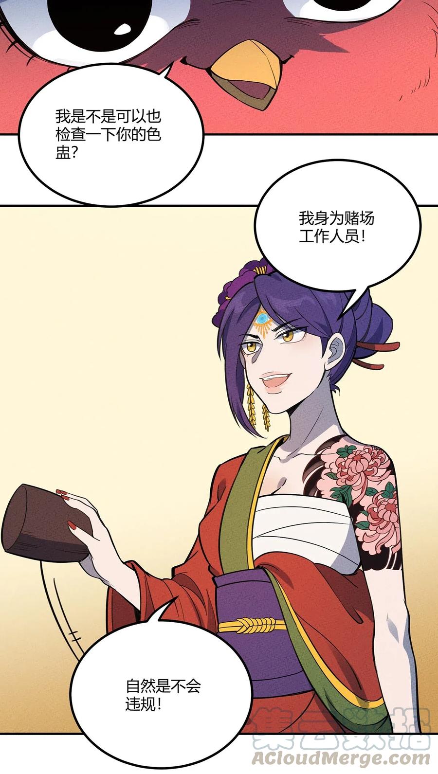 怎么办！我穿越成了最弱小野怪 099 桌上的较量 第25页