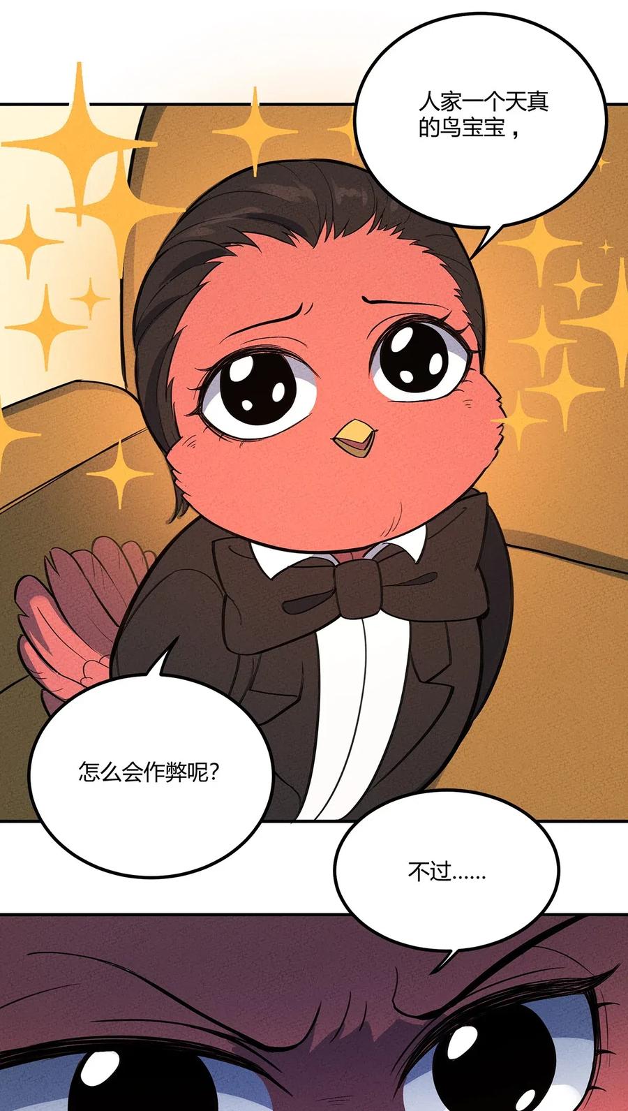 怎么办！我穿越成了最弱小野怪 099 桌上的较量 第24页