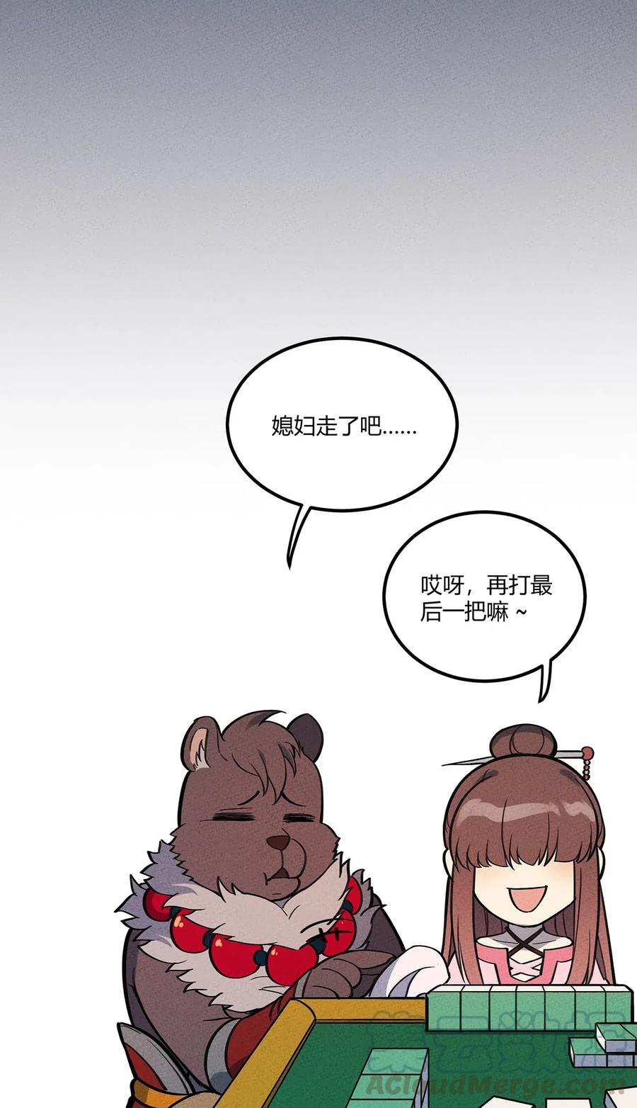 怎么办！我穿越成了最弱小野怪 100 另一种胜利方式&六转 第31页