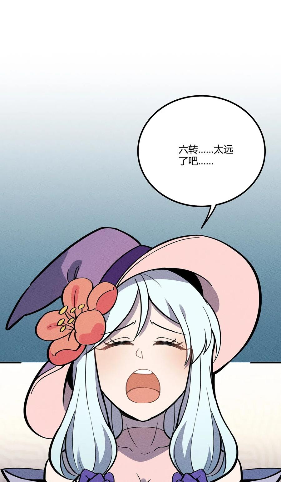 怎么办！我穿越成了最弱小野怪 100 另一种胜利方式&六转 第27页