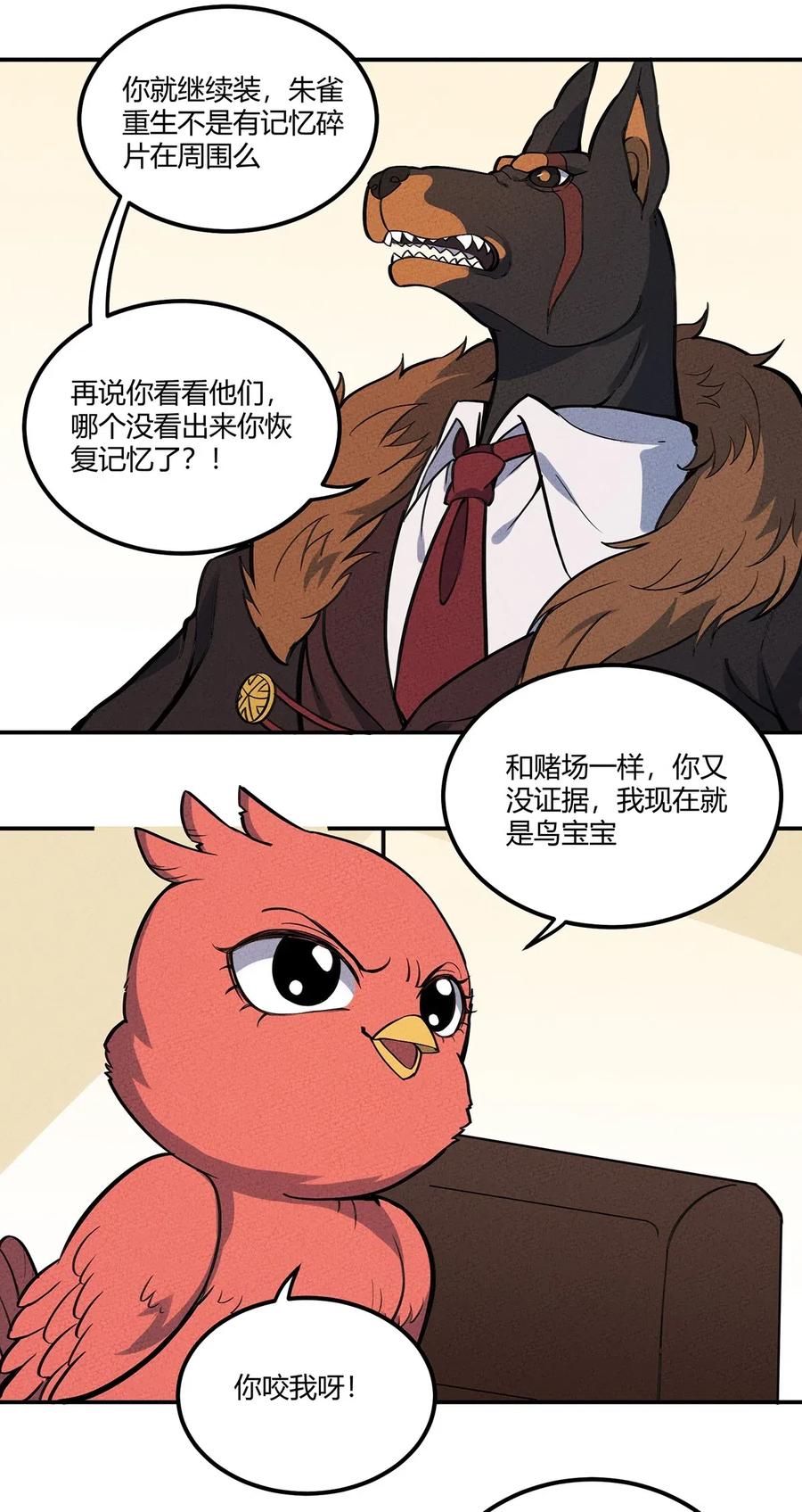 怎么办！我穿越成了最弱小野怪 100 另一种胜利方式&六转 第17页