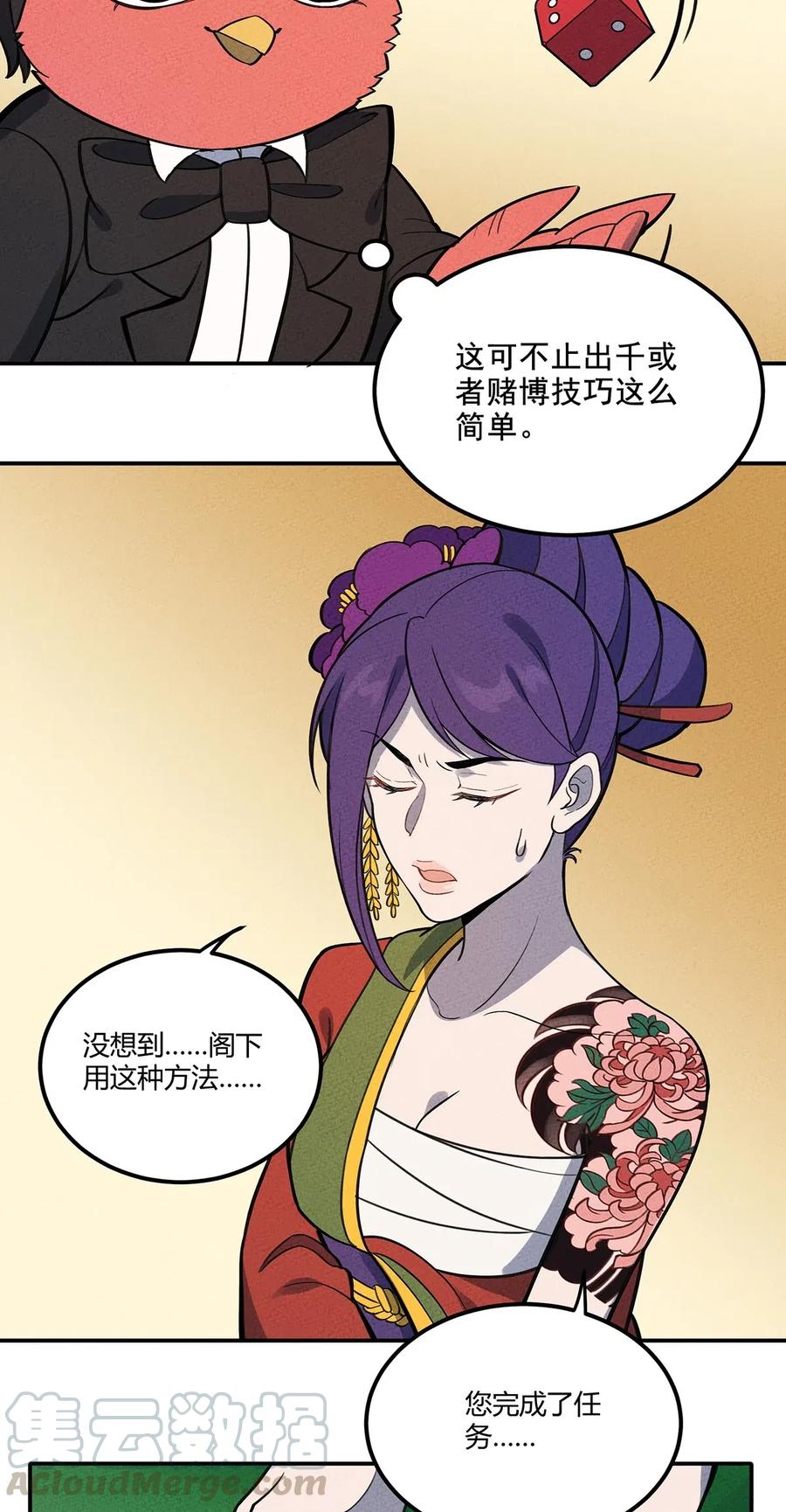 怎么办！我穿越成了最弱小野怪 100 另一种胜利方式&六转 第7页