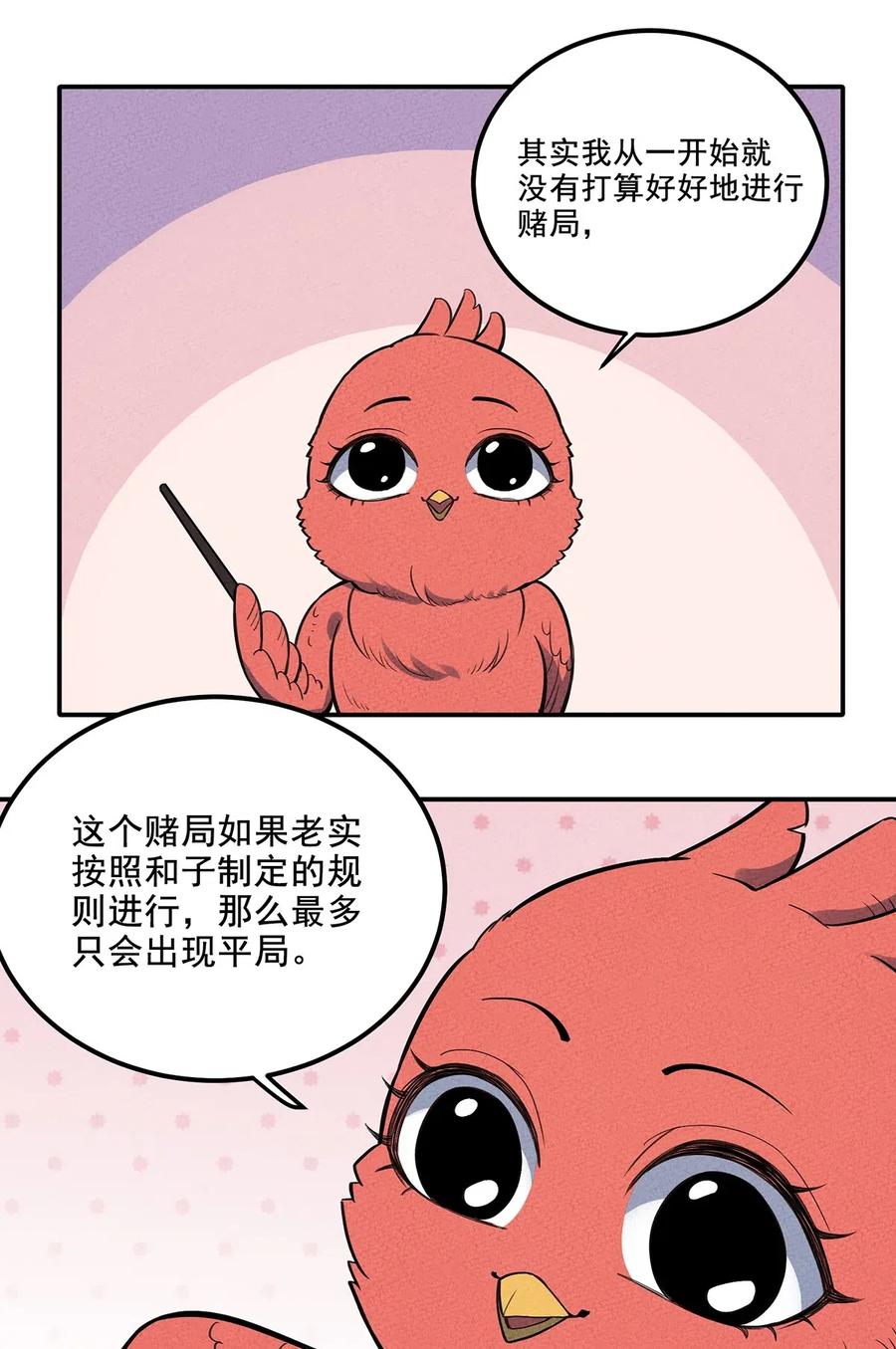 怎么办！我穿越成了最弱小野怪 100 另一种胜利方式&六转 第3页