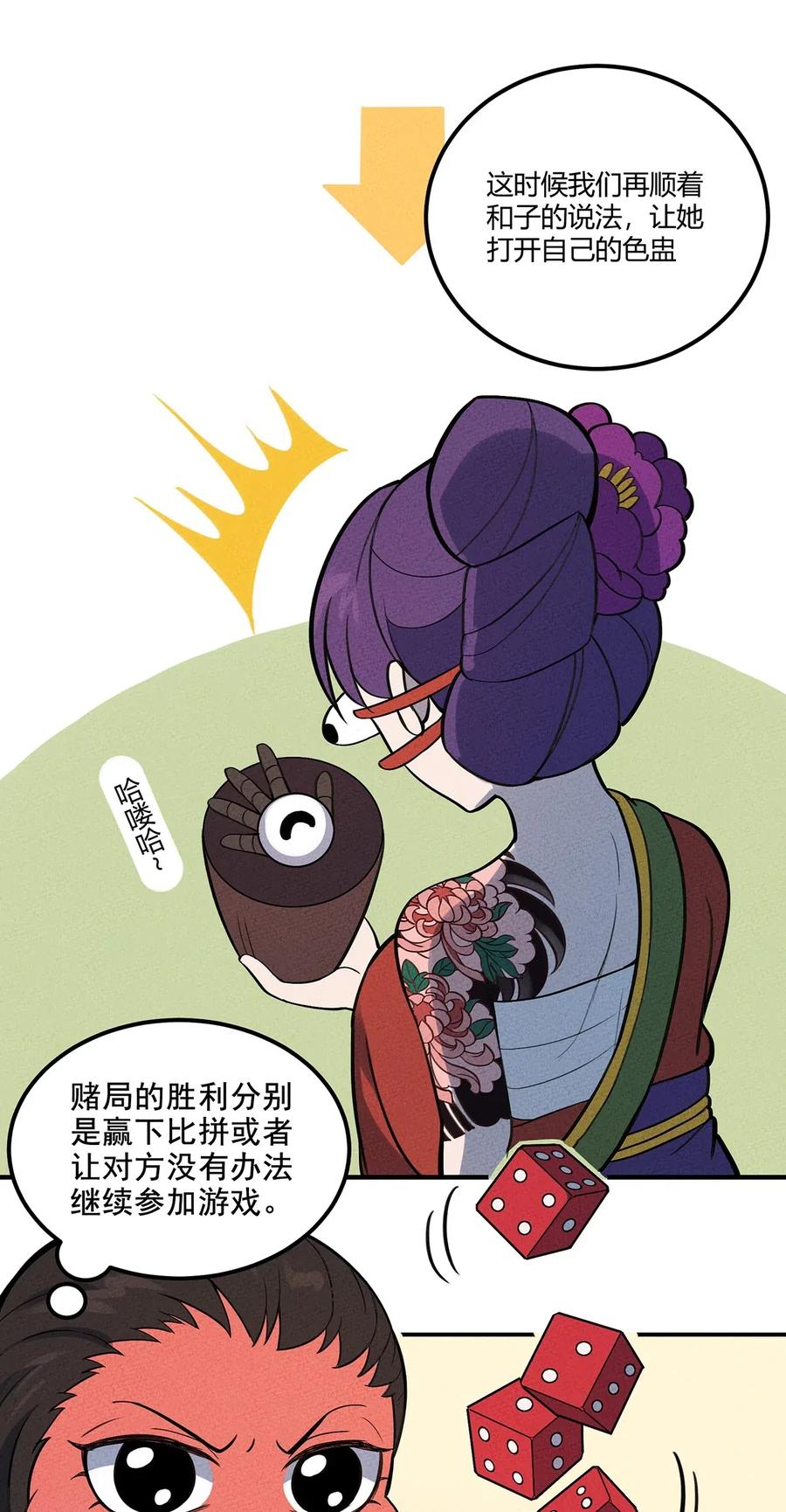 怎么办！我穿越成了最弱小野怪 100 另一种胜利方式&六转 第6页