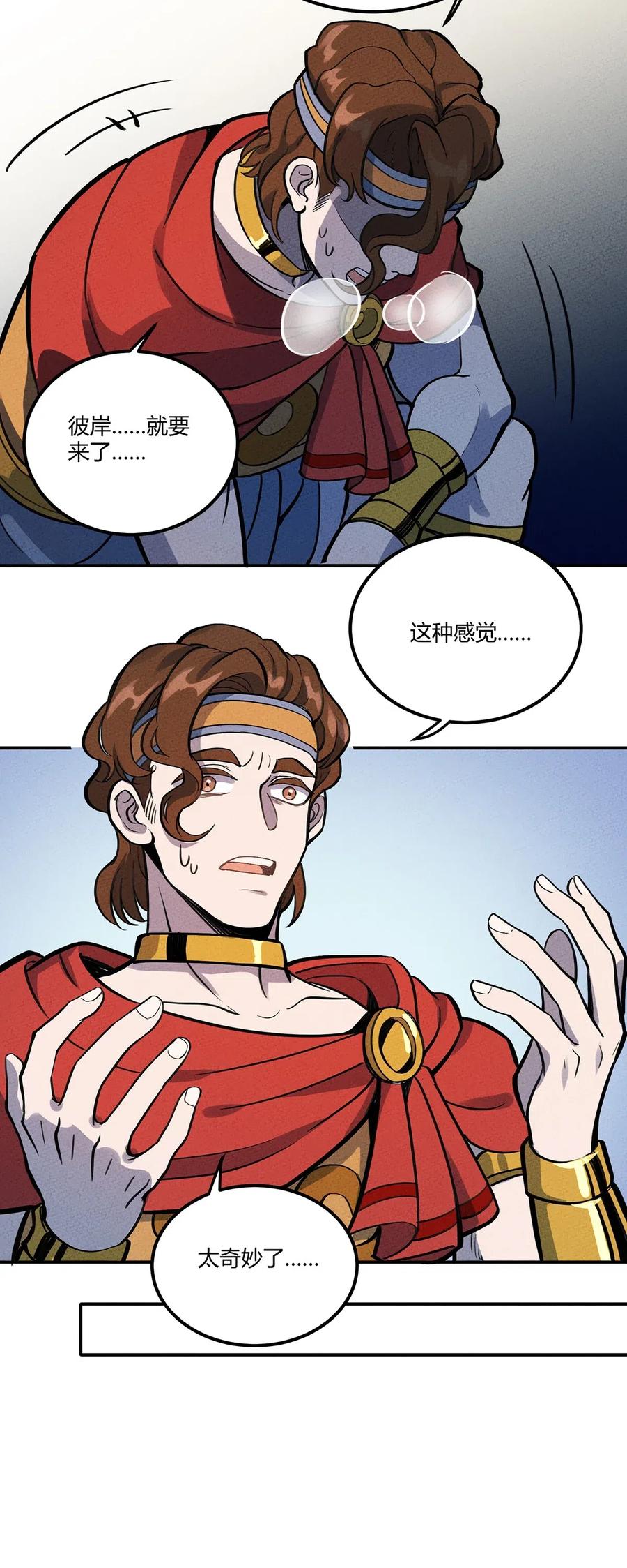 怎么办！我穿越成了最弱小野怪 100 另一种胜利方式&六转 第26页