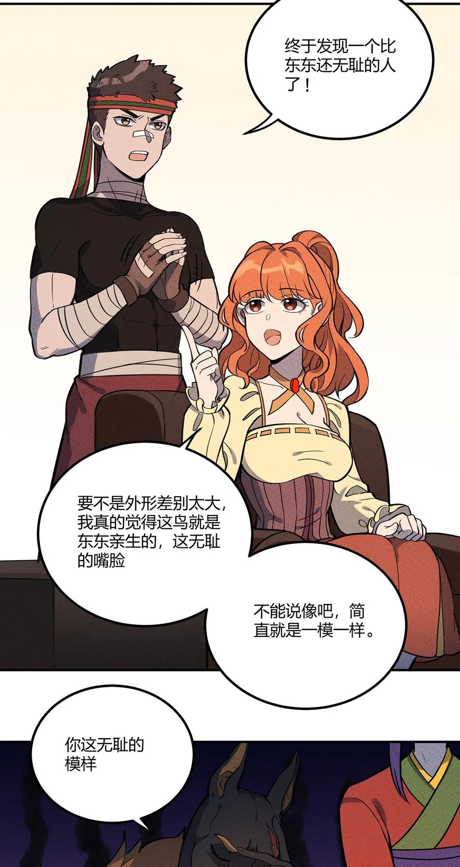 怎么办！我穿越成了最弱小野怪 100 另一种胜利方式&六转 第18页