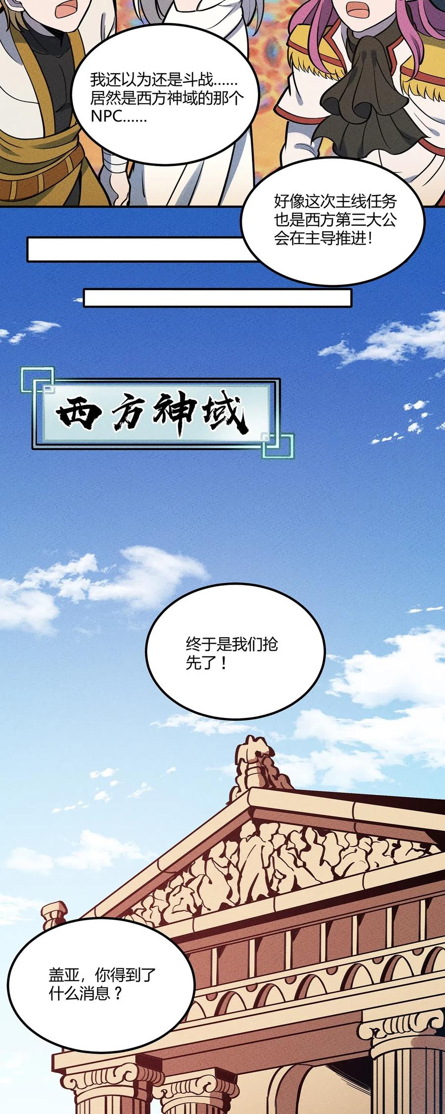怎么办！我穿越成了最弱小野怪 100 另一种胜利方式&六转 第24页