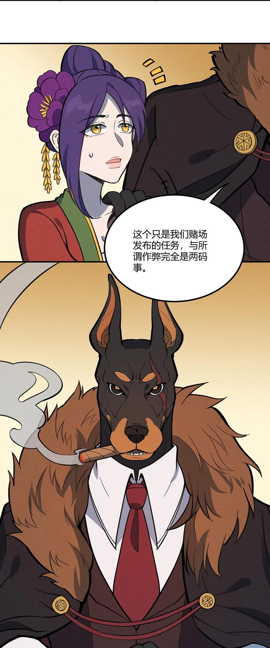怎么办！我穿越成了最弱小野怪 100 另一种胜利方式&六转 第9页