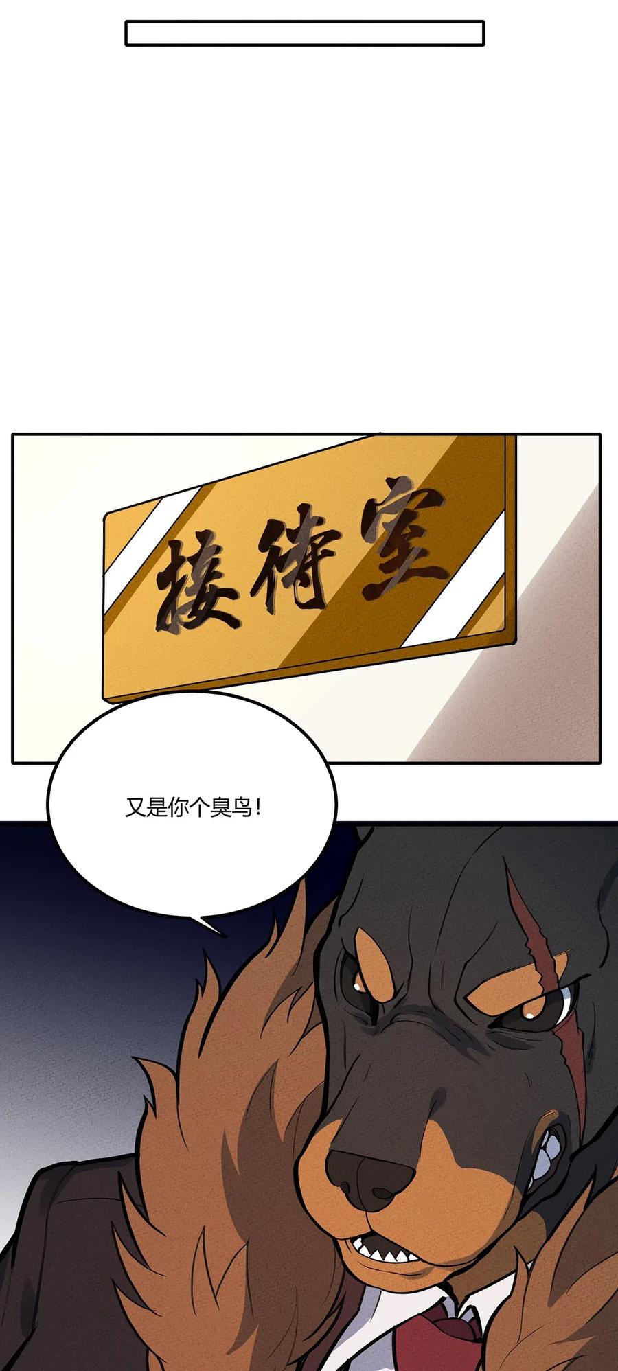 怎么办！我穿越成了最弱小野怪 100 另一种胜利方式&六转 第14页