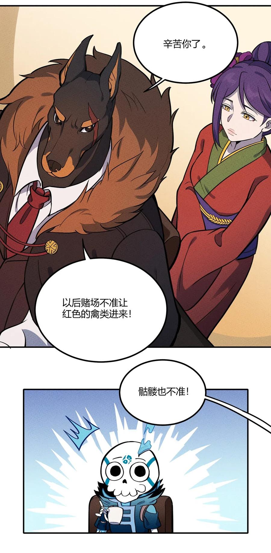 怎么办！我穿越成了最弱小野怪 100 另一种胜利方式&六转 第20页