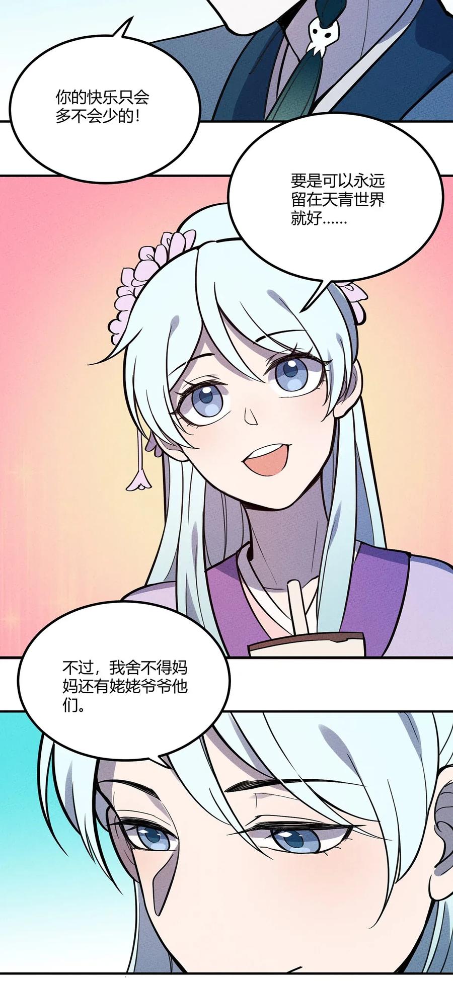 怎么办！我穿越成了最弱小野怪 101 电车难题 第36页