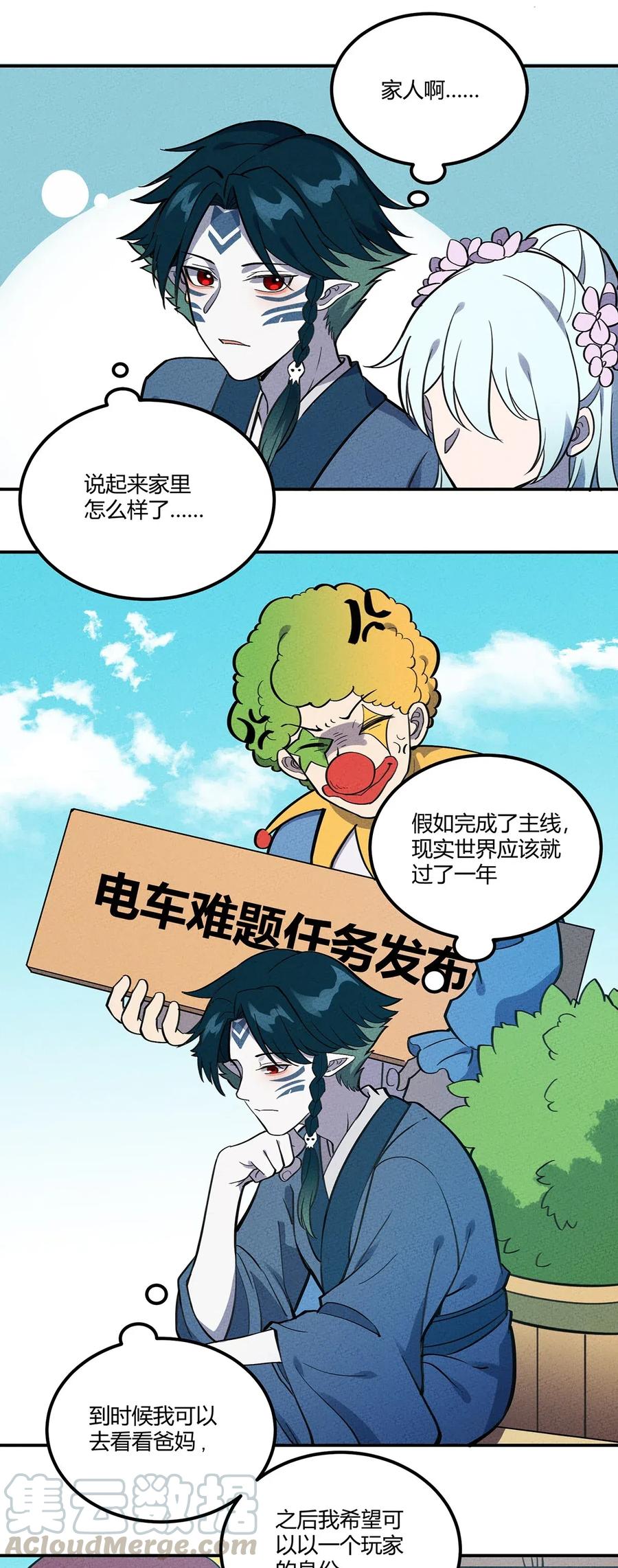 怎么办！我穿越成了最弱小野怪 101 电车难题 第37页