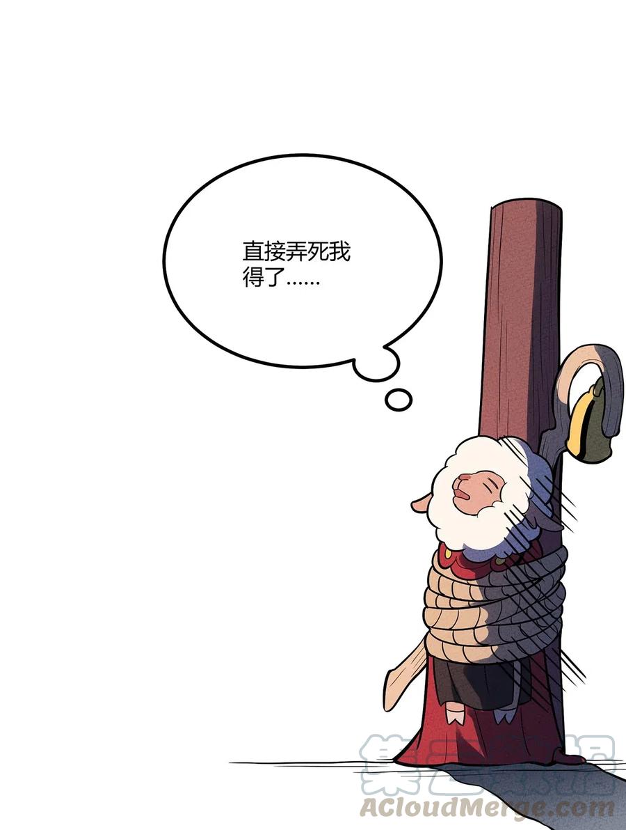 怎么办！我穿越成了最弱小野怪 102 他人与自己 第33页