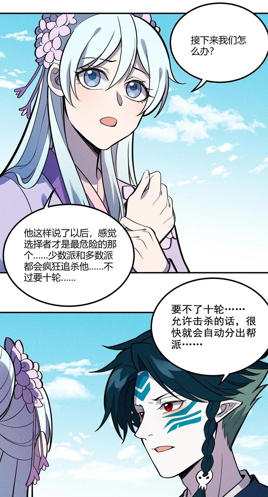 怎么办！我穿越成了最弱小野怪 102 他人与自己 第12页