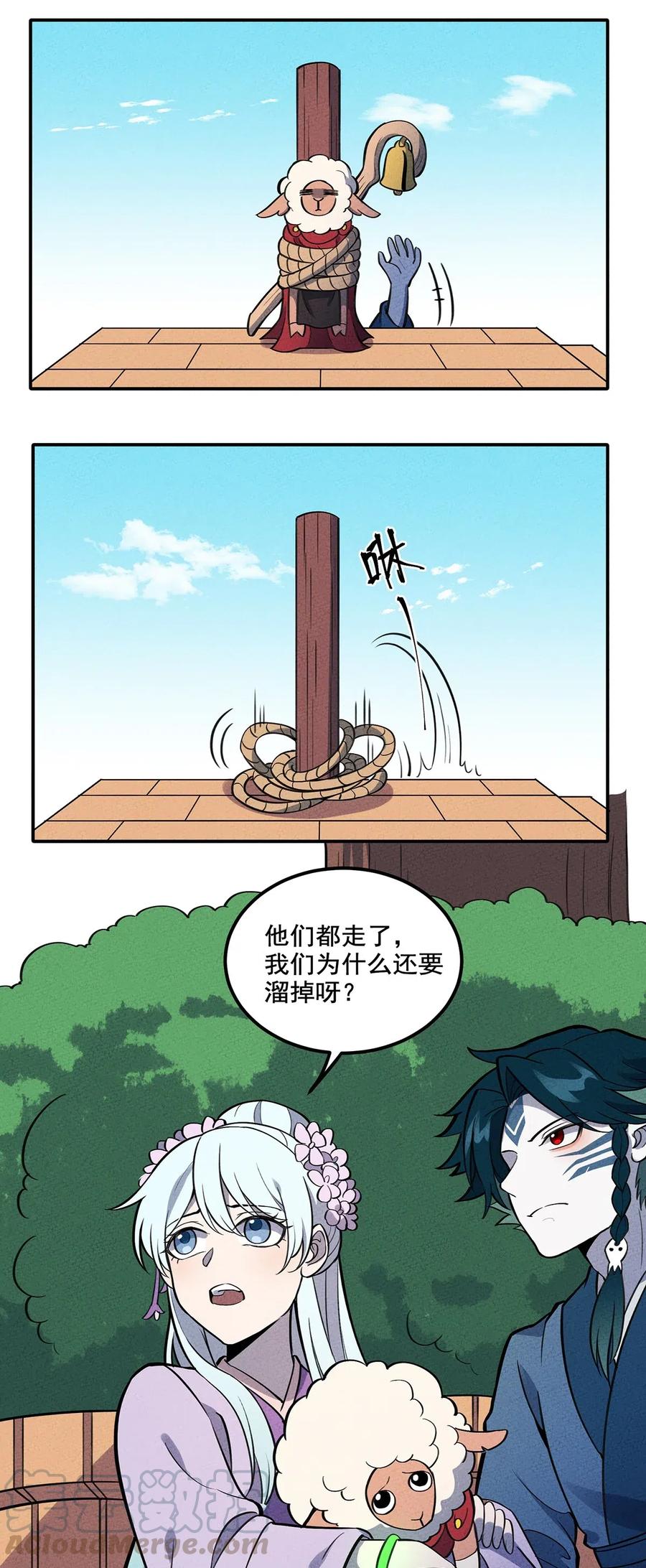 怎么办！我穿越成了最弱小野怪 103 选择 第7页