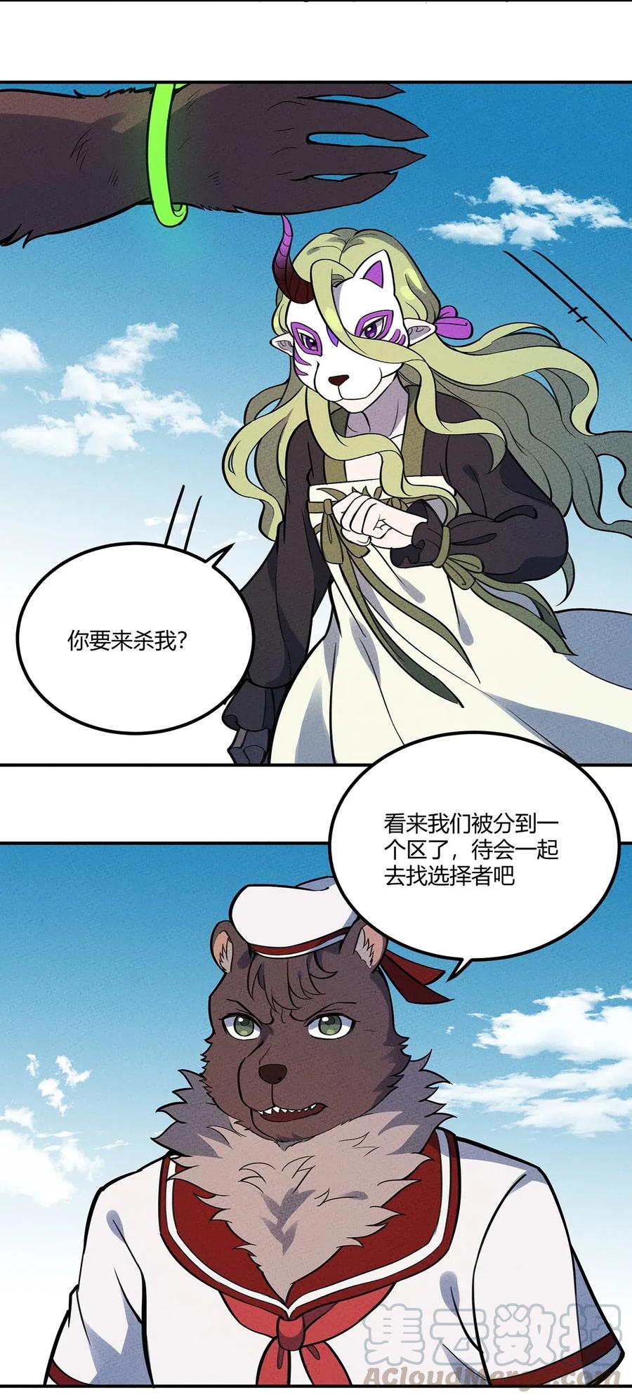 怎么办！我穿越成了最弱小野怪 103 选择 第17页