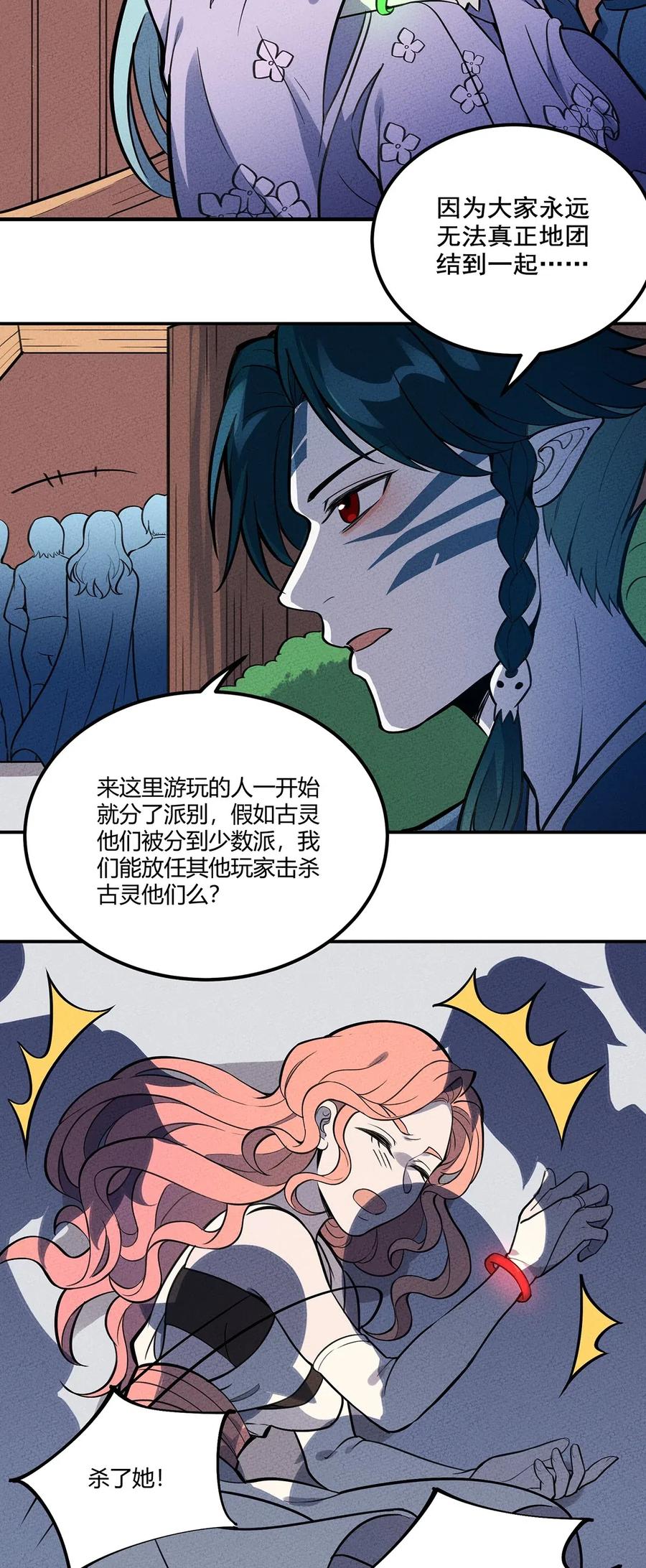 怎么办！我穿越成了最弱小野怪 103 选择 第8页
