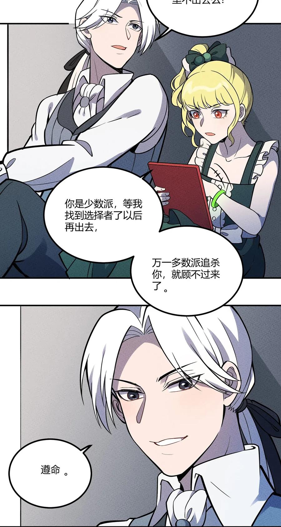 怎么办！我穿越成了最弱小野怪 103 选择 第20页