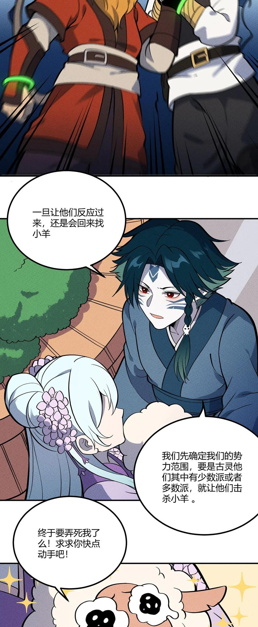 怎么办！我穿越成了最弱小野怪 103 选择 第10页