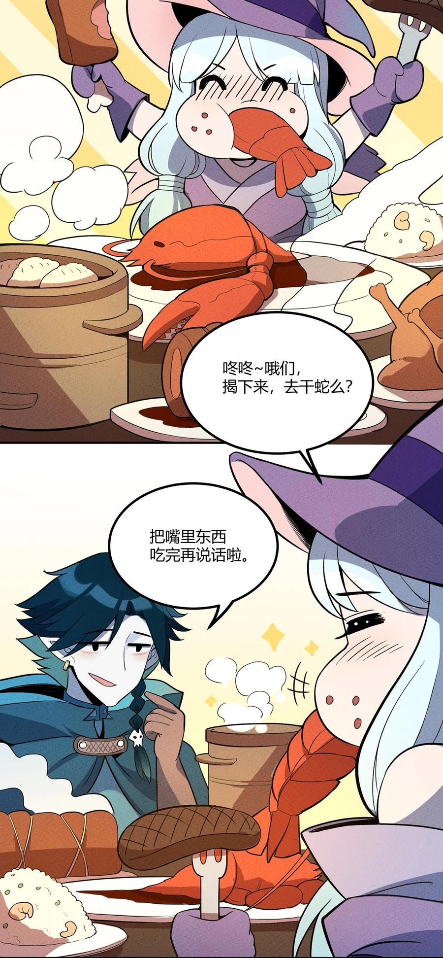 怎么办！我穿越成了最弱小野怪 010 神秘的邮件 第11页