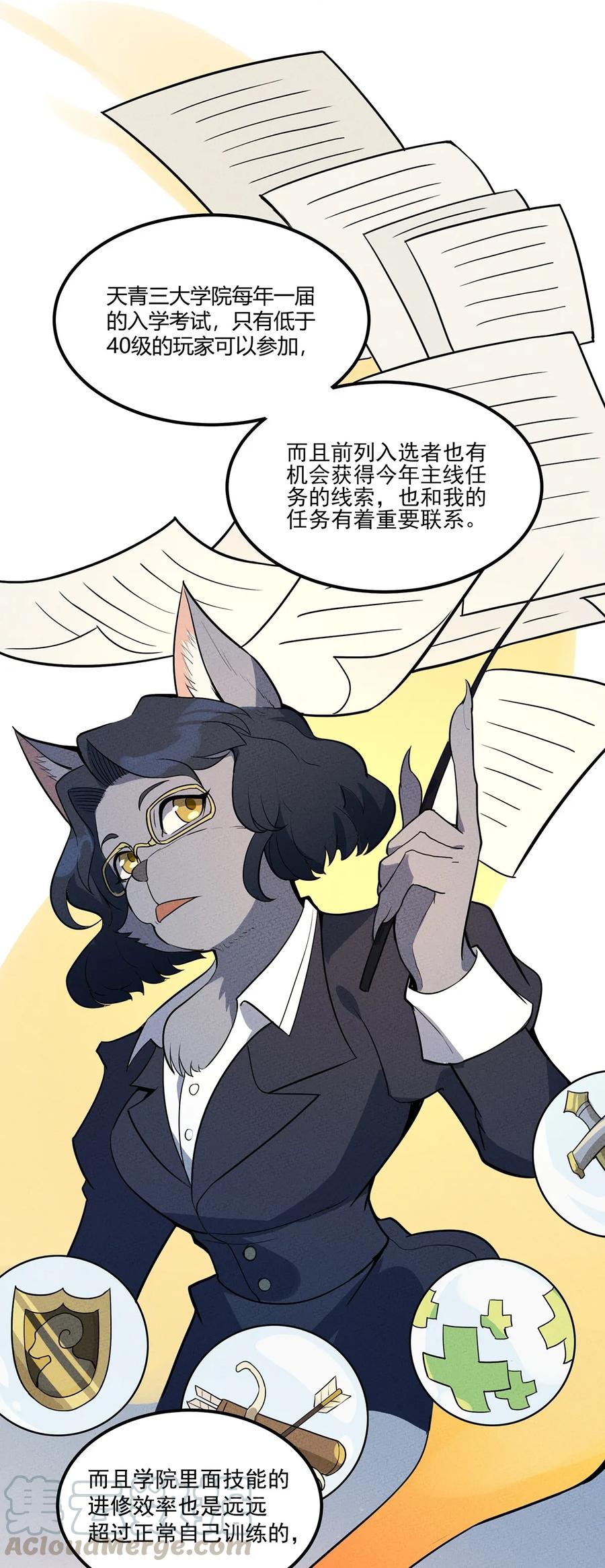 怎么办！我穿越成了最弱小野怪 010 神秘的邮件 第13页