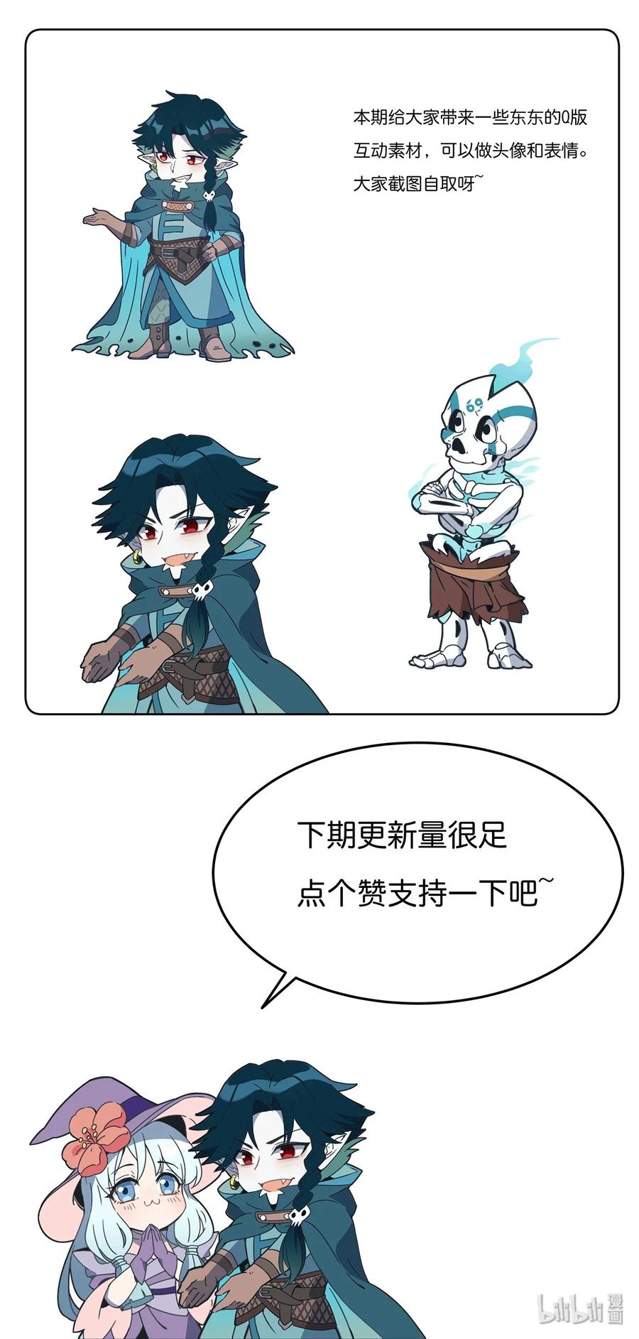怎么办！我穿越成了最弱小野怪 010 神秘的邮件 第24页