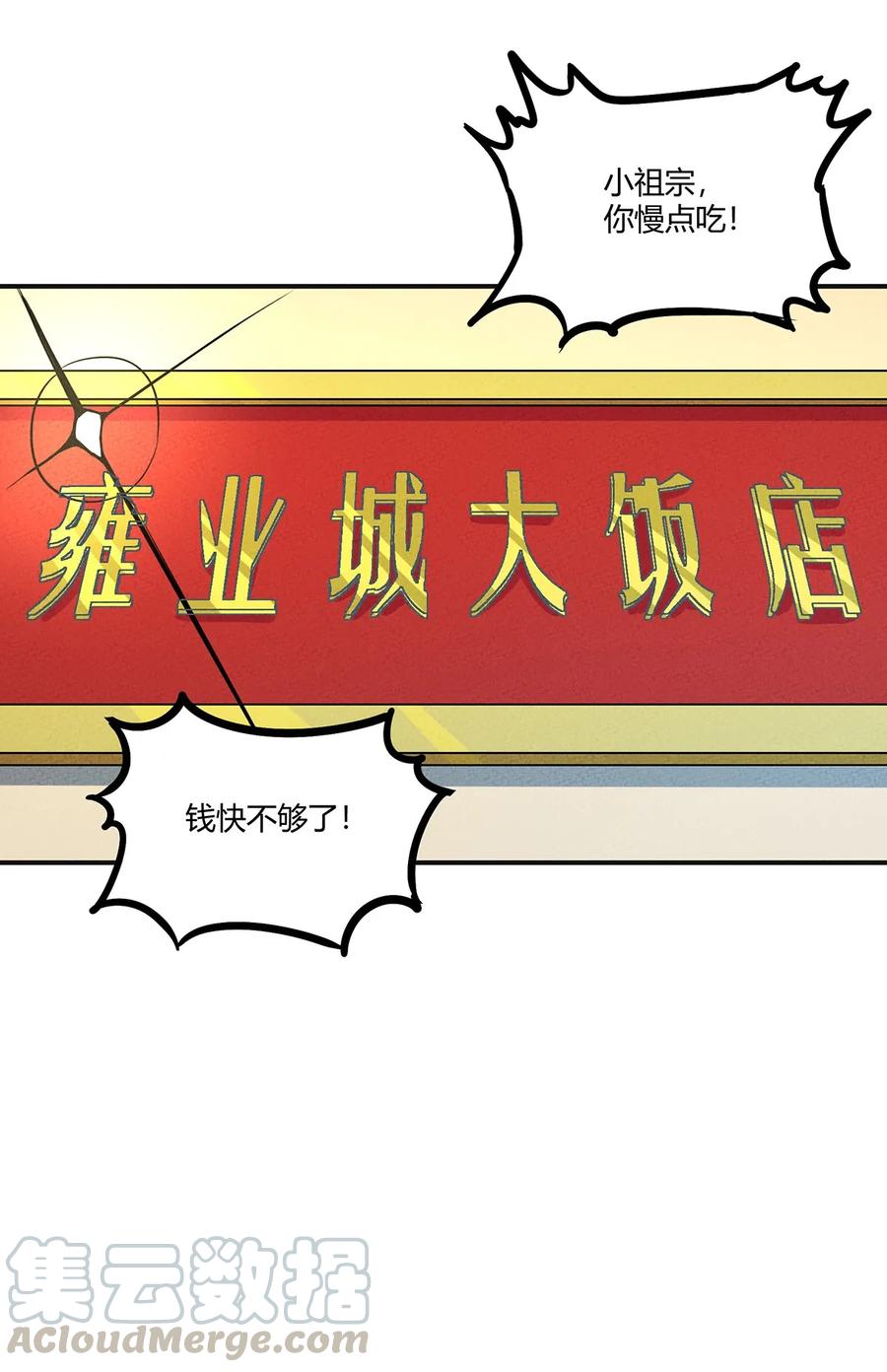 怎么办！我穿越成了最弱小野怪 010 神秘的邮件 第22页