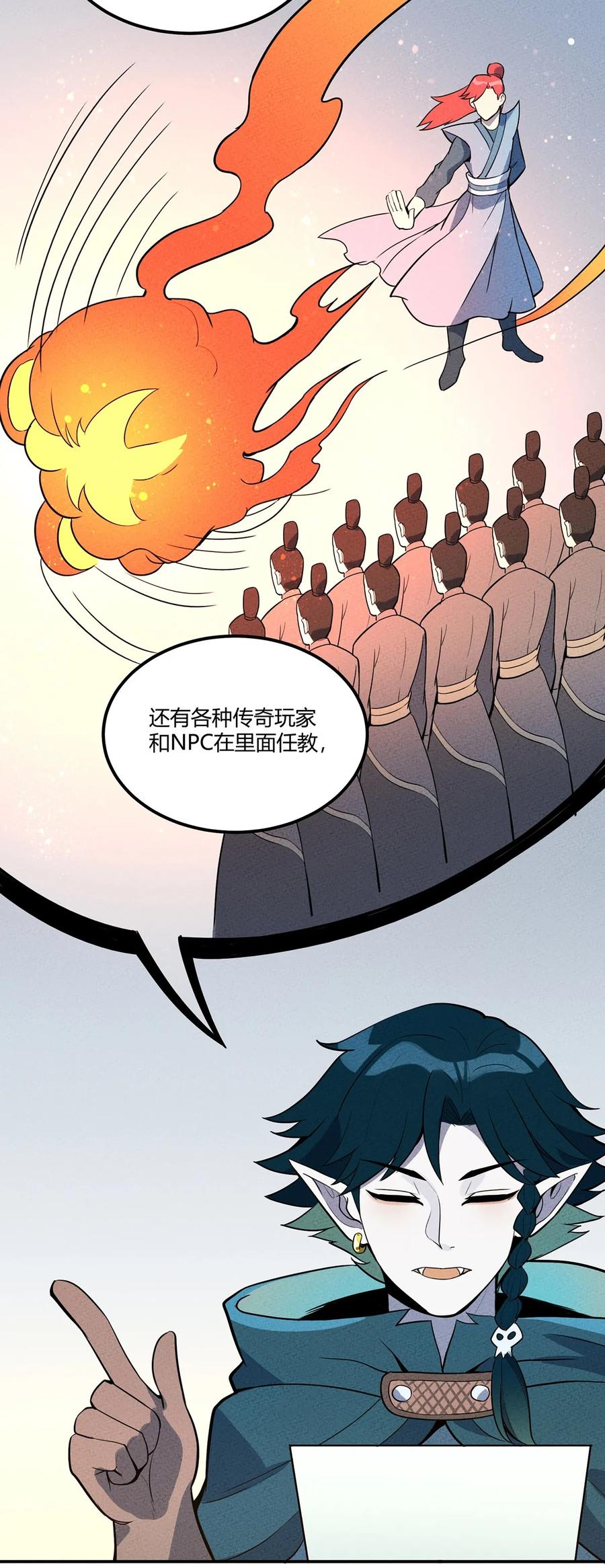 怎么办！我穿越成了最弱小野怪 010 神秘的邮件 第14页