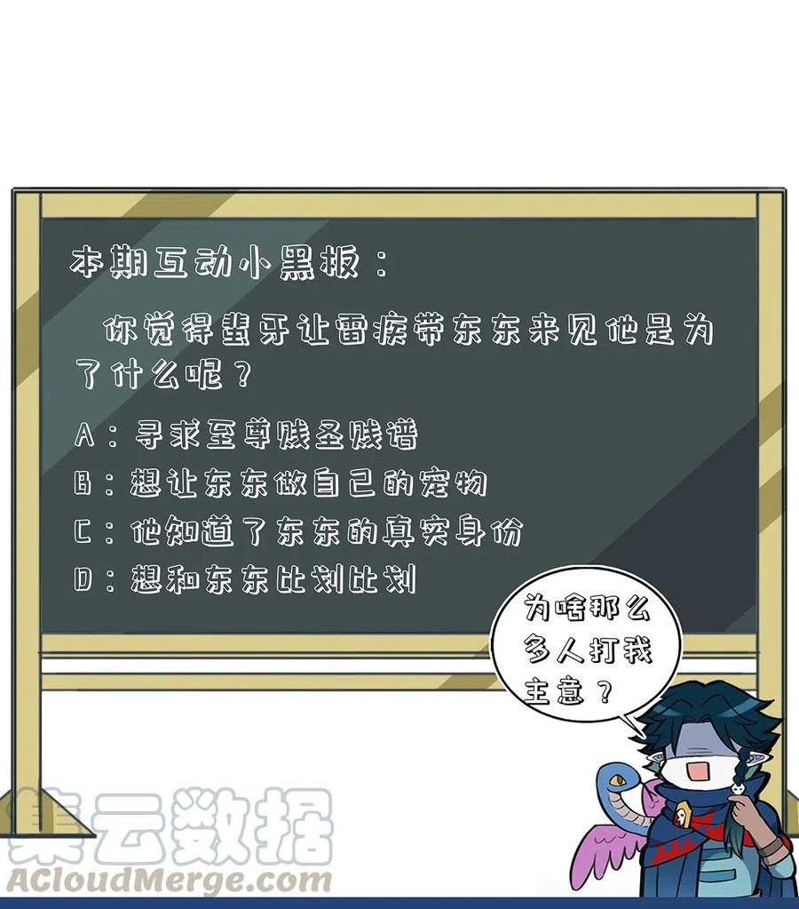 怎么办！我穿越成了最弱小野怪 104 雷疾 第31页