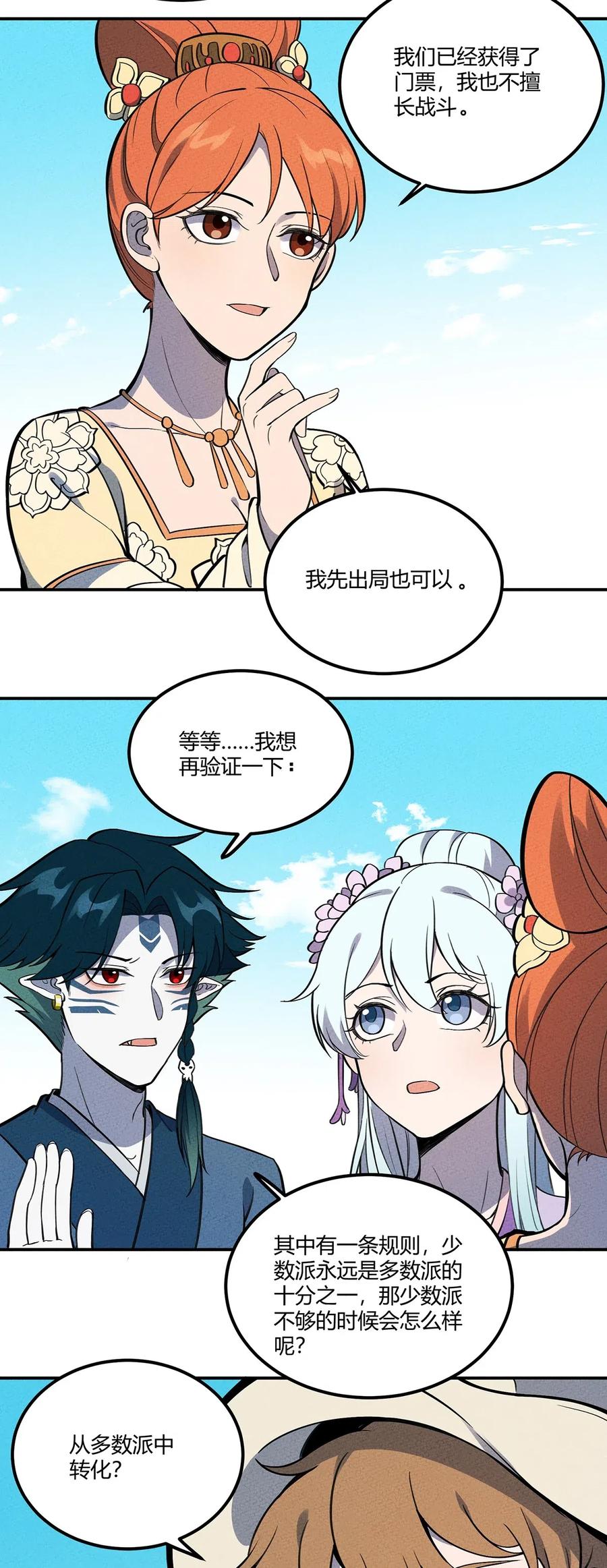 怎么办！我穿越成了最弱小野怪 104 雷疾 第4页