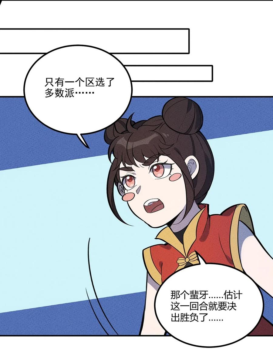 怎么办！我穿越成了最弱小野怪 104 雷疾 第18页