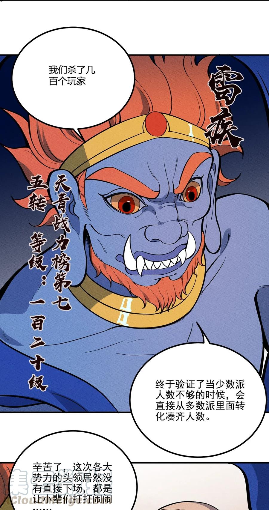怎么办！我穿越成了最弱小野怪 104 雷疾 第7页