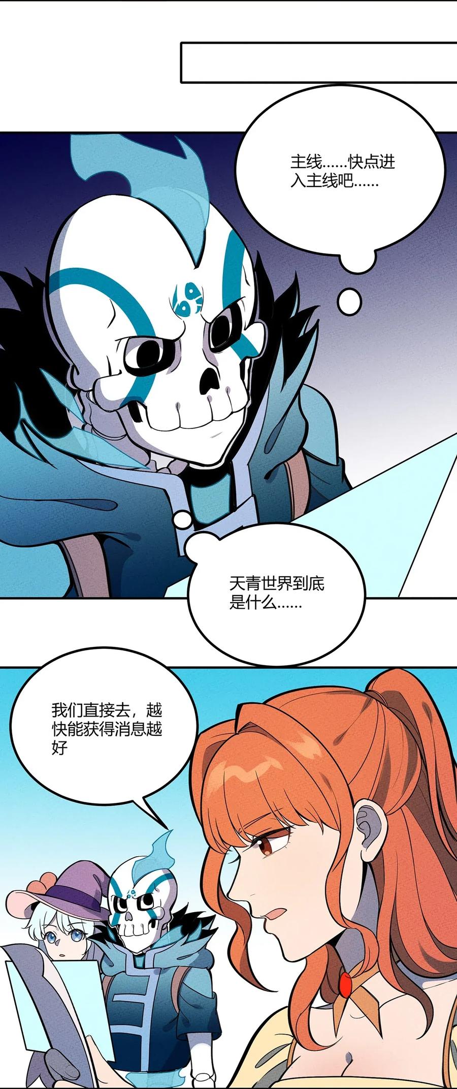 怎么办！我穿越成了最弱小野怪 105 牺牲与蛮力 第22页