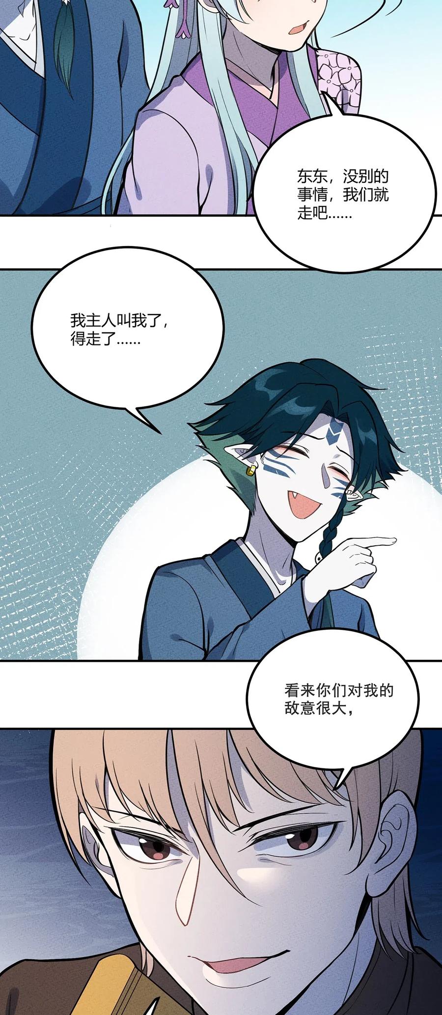 怎么办！我穿越成了最弱小野怪 105 牺牲与蛮力 第6页