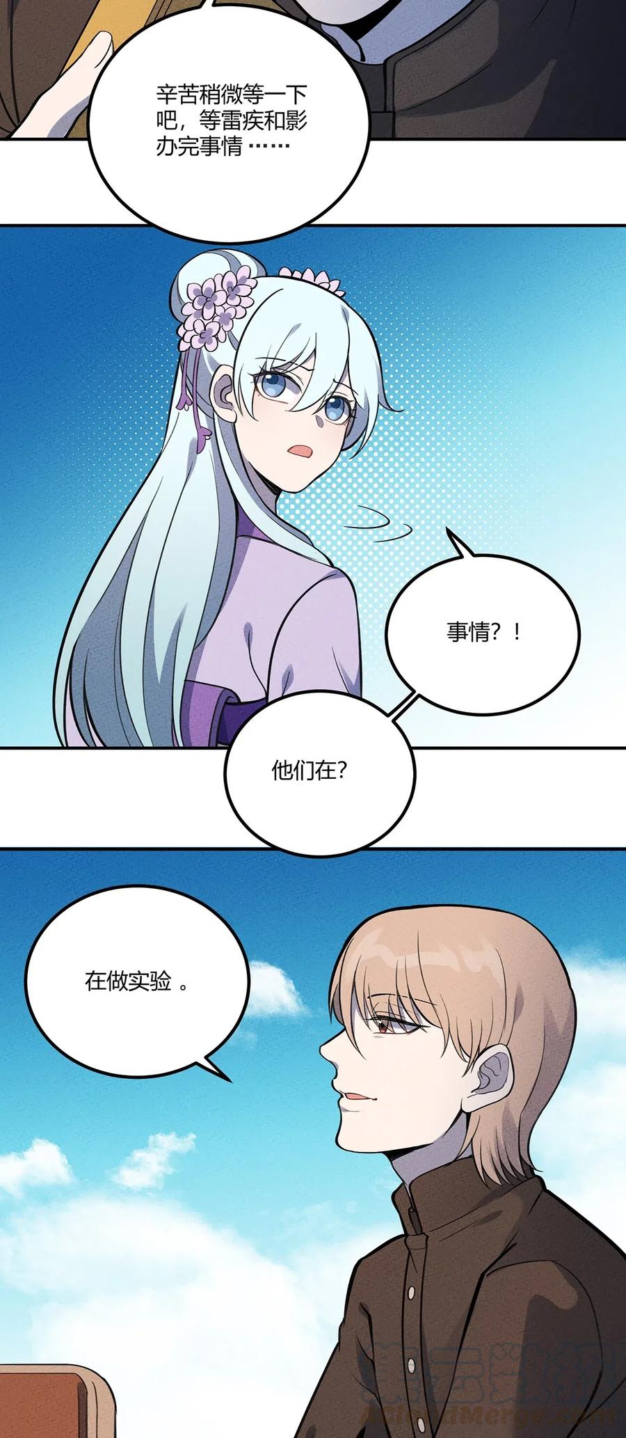 怎么办！我穿越成了最弱小野怪 105 牺牲与蛮力 第7页