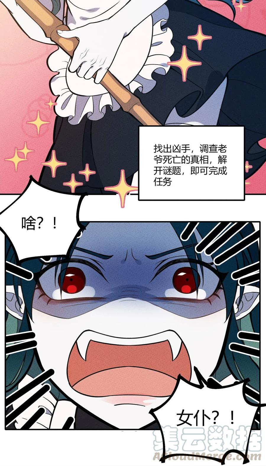 怎么办！我穿越成了最弱小野怪 105 牺牲与蛮力 第31页