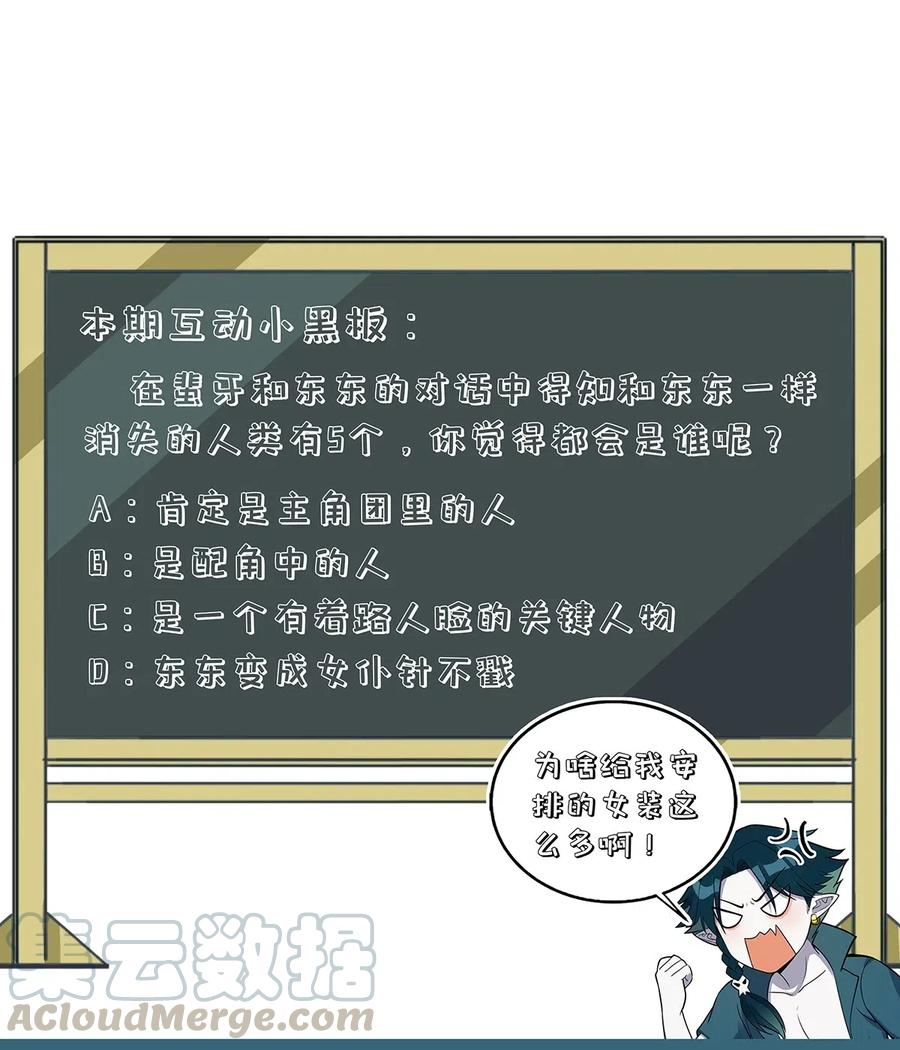 怎么办！我穿越成了最弱小野怪 105 牺牲与蛮力 第35页
