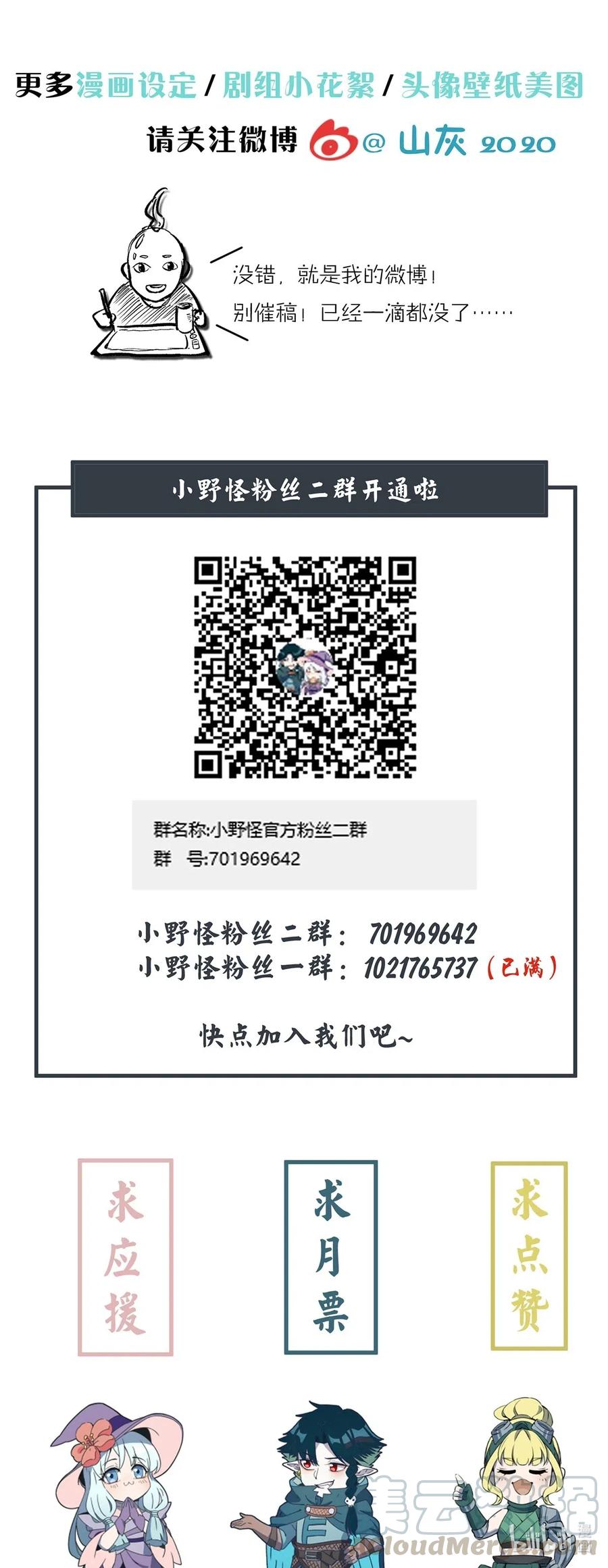 怎么办！我穿越成了最弱小野怪 105 牺牲与蛮力 第37页