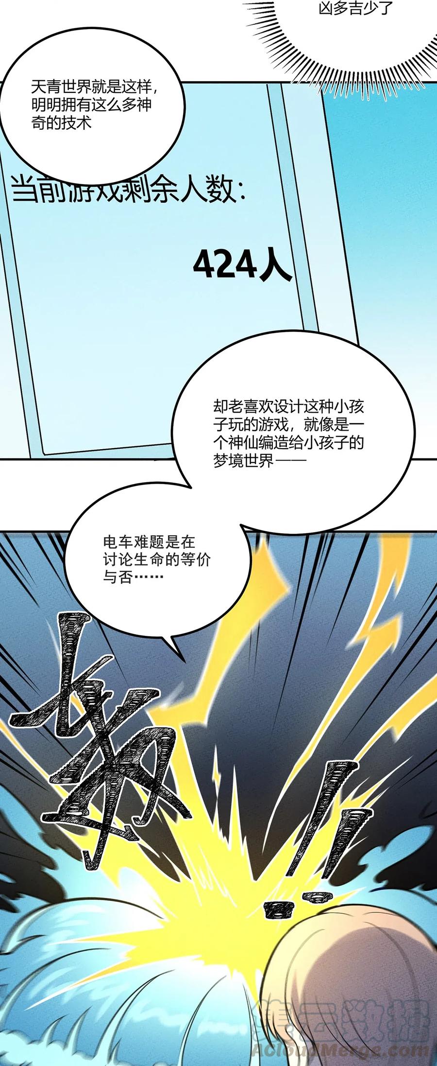 怎么办！我穿越成了最弱小野怪 105 牺牲与蛮力 第9页